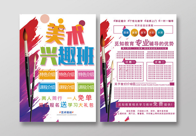 简约风美术兴趣班招生宣传单