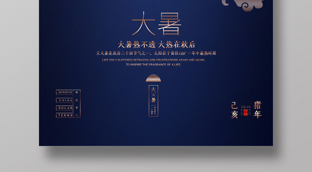 简约风二十四节气大暑宣传海报