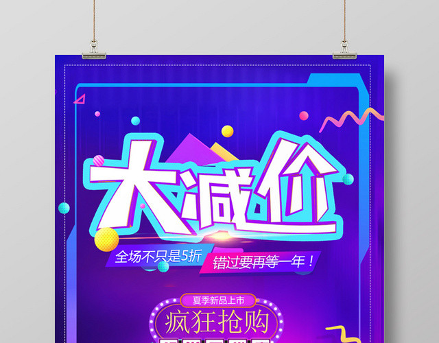 紫色渐变周年庆大减价促销海报