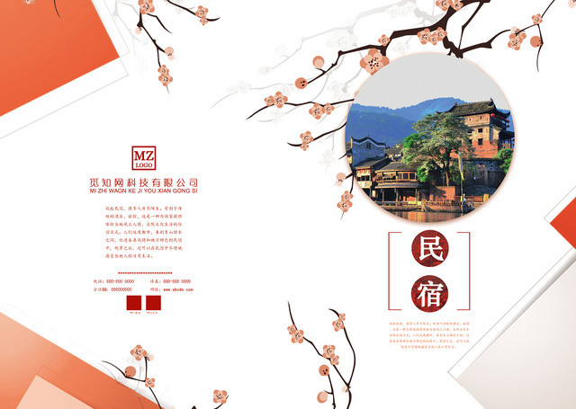 橙色唯美古风民宿旅游画册封面