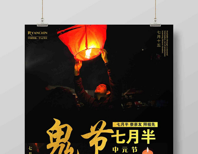 815金属中元节鬼节海报