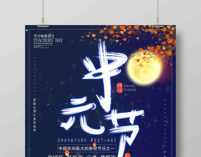 古风815传统中元节鬼节孔明灯海报