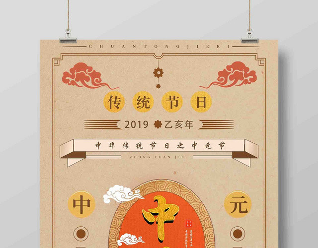 815复古中元节鬼节海报