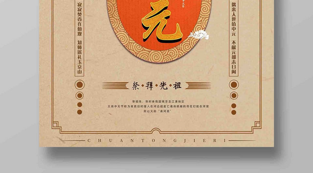 815复古中元节鬼节海报