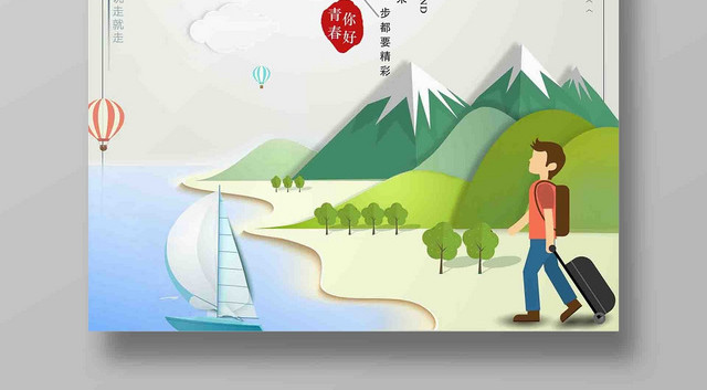 简约毕业季毕业旅行宣传海报