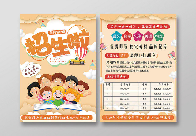 浅黄色背景暑假辅导班招生啦暑期班招生海报
