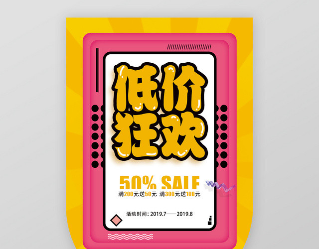 黄色放射线背景低价狂欢夏天超市促销吊旗
