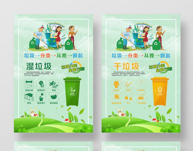 清新背景垃圾不落地生活更美好垃圾分类保护环境海报