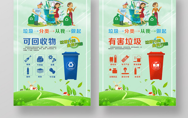 清新背景垃圾不落地生活更美好垃圾分类保护环境海报