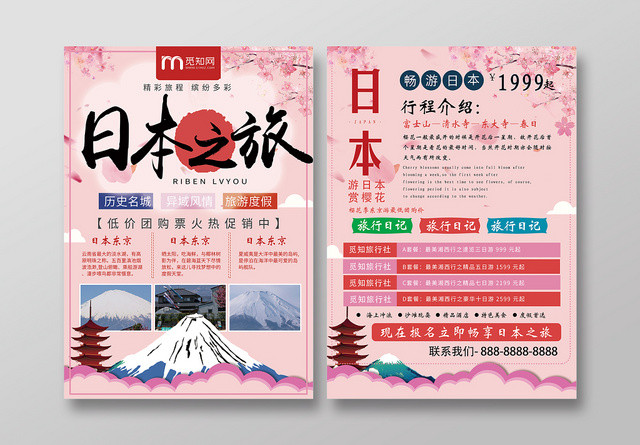 粉色背景日本之旅日本旅游宣传单