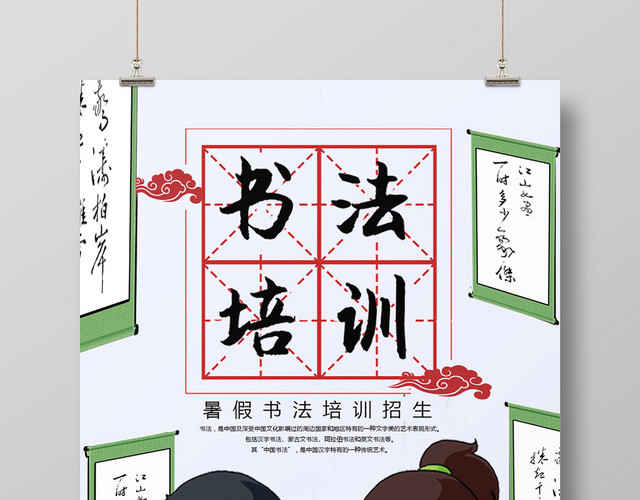 中国风简约卡通书法招生宣传海报