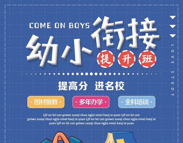 蓝色手绘幼小衔接班招生培训机构招生宣传单