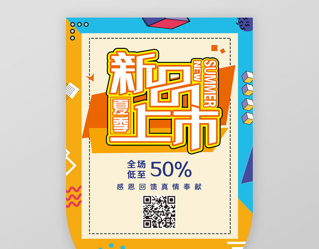 炫彩创意夏天超市促销吊旗新品上市超市促销吊旗