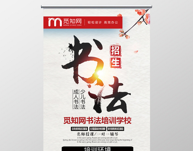 古典大气书法招生培训展架