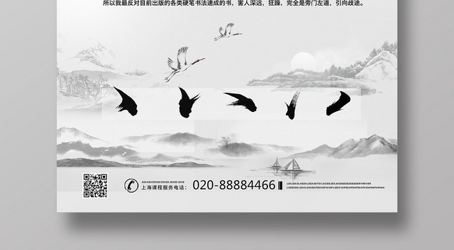 中国风毛笔笔画书法招生宣传海报