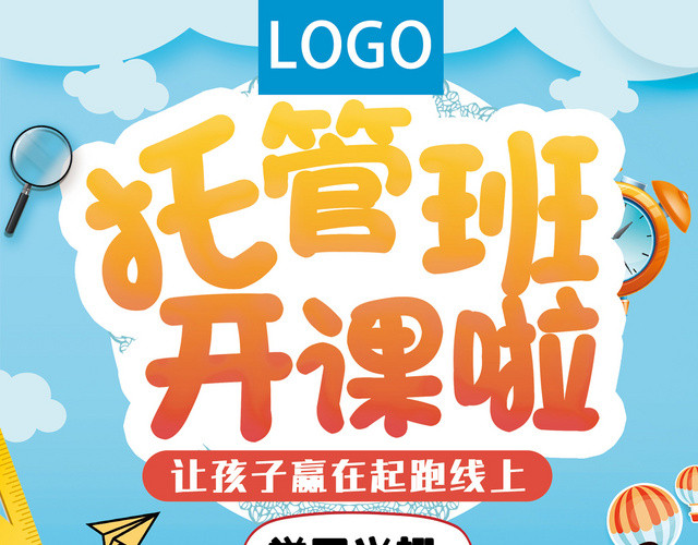 蓝色手绘托管班招生培训机构招生宣传单