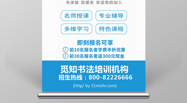 蓝色墨迹书法招生培训班展架