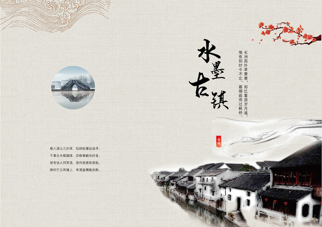 中国风古镇画册封面