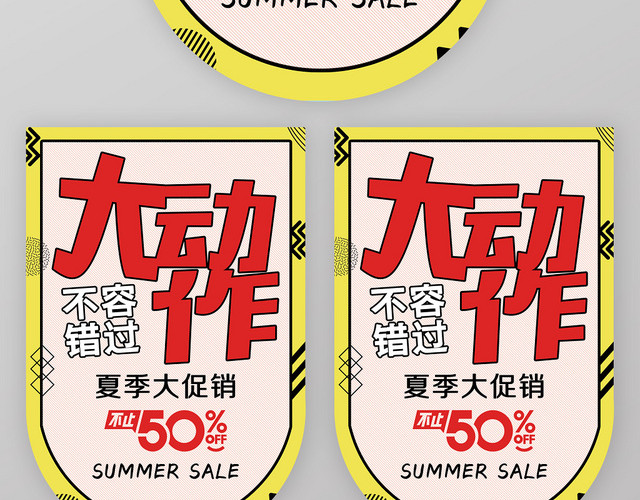 黄色极简夏天超市促销吊旗大动作不容错过促销吊旗