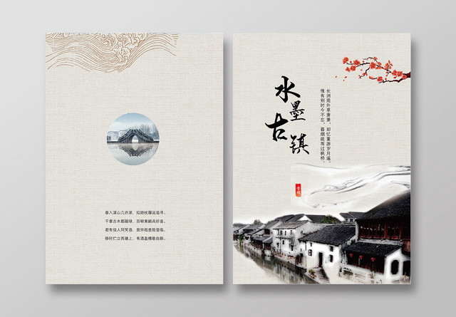 中国风古镇画册封面