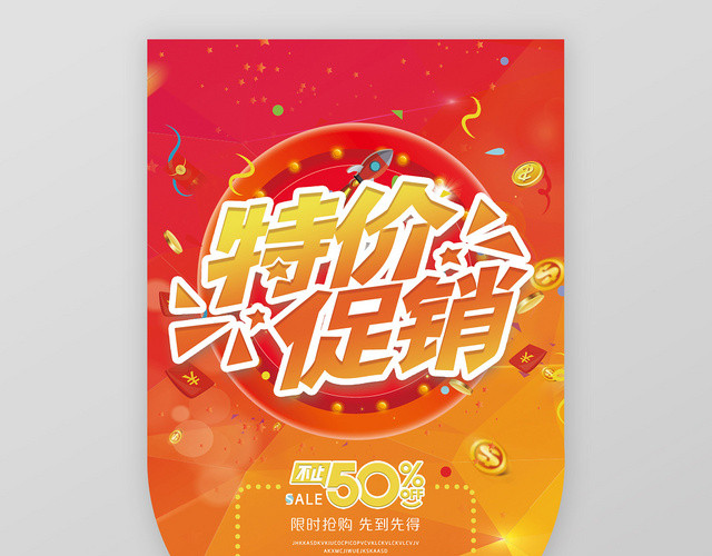 橙色炫酷夏天超市促销吊旗特价促销超市特惠吊旗