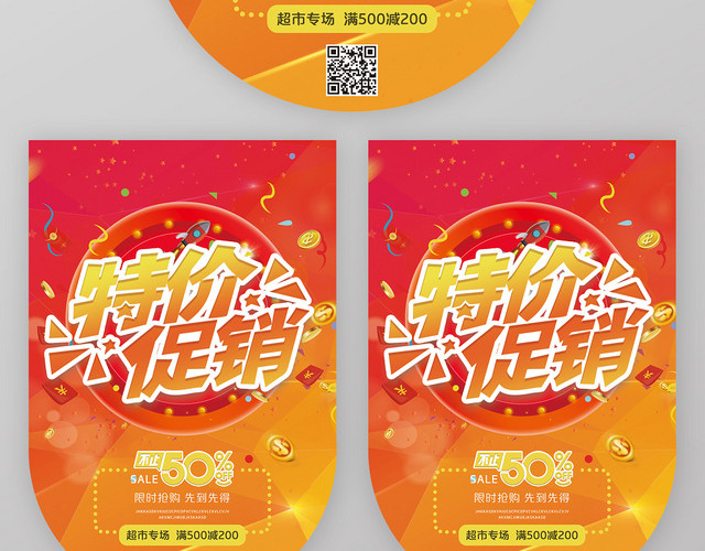 橙色炫酷夏天超市促销吊旗特价促销超市特惠吊旗