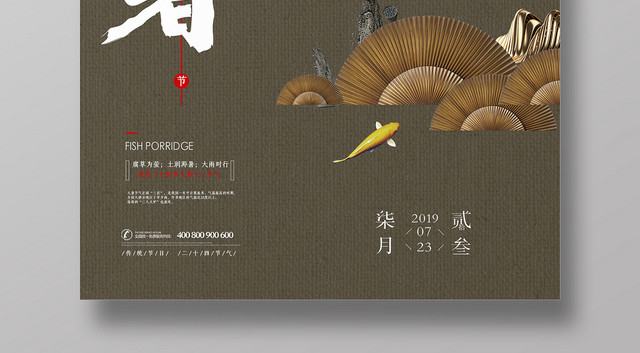 简约新中式二十四节气大暑夏天宣传海报