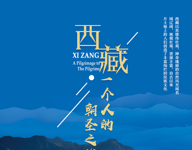 蓝色大气旅游画册西藏之行旅游画册封面