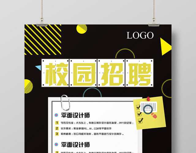黑色时尚创意校园招聘海报