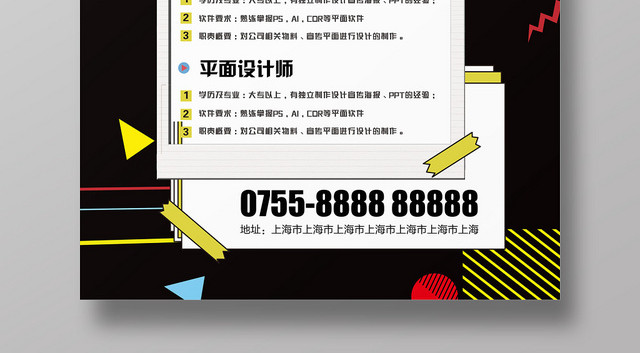 黑色时尚创意校园招聘海报