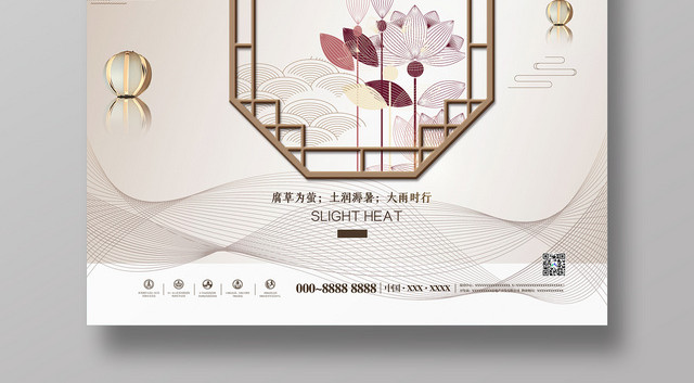 简约大气地产二十四节气大暑宣传海报