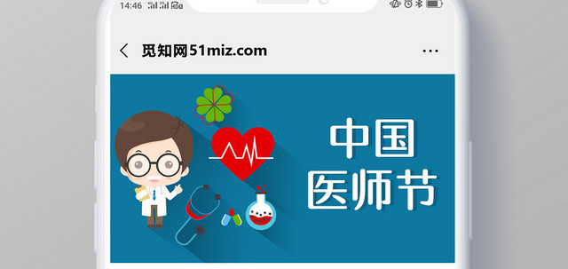 扁平极简医疗中国医师节微信首图