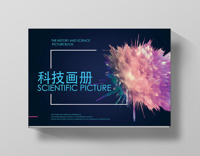 炫彩时尚科技画册封面