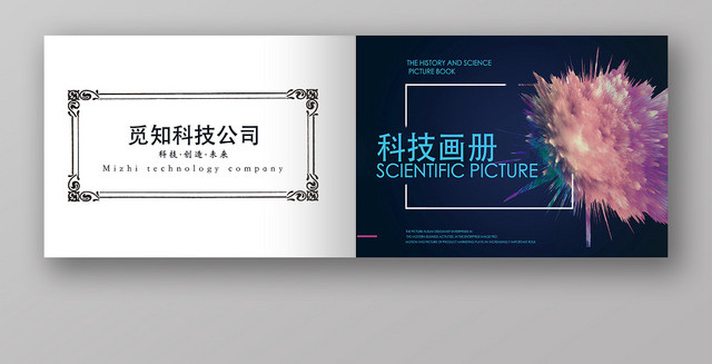 炫彩时尚科技画册封面