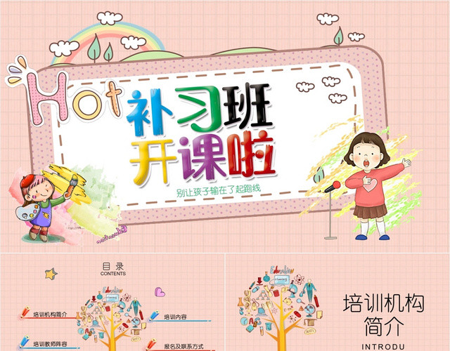 儿童卡通暑假补习班开课啦招生培训PPT模板