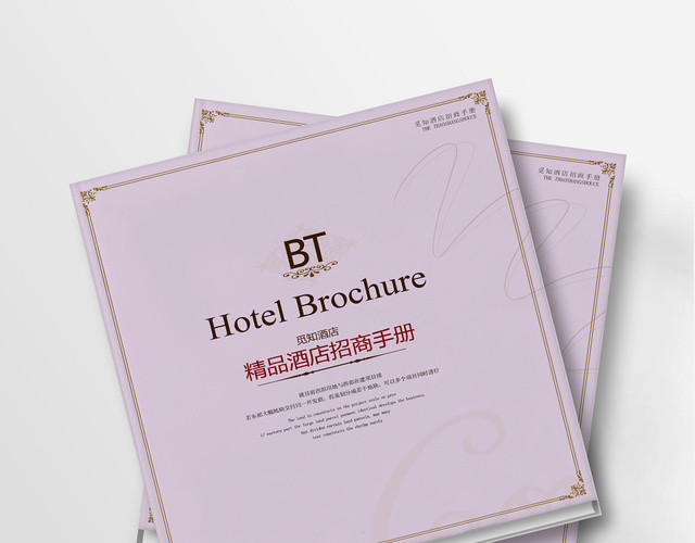 高端紫色精品酒店招商手册酒店宣传画册