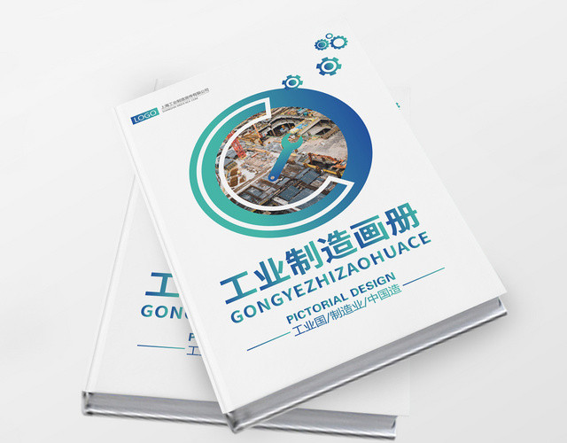 蓝绿简约调工业画册工业国制造业画册