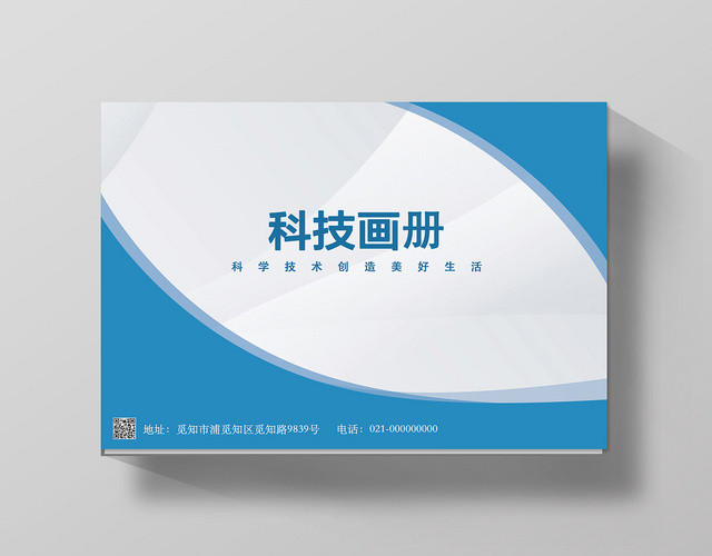 蓝色简约时尚科技画册封面