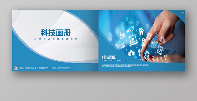 蓝色简约时尚科技画册封面