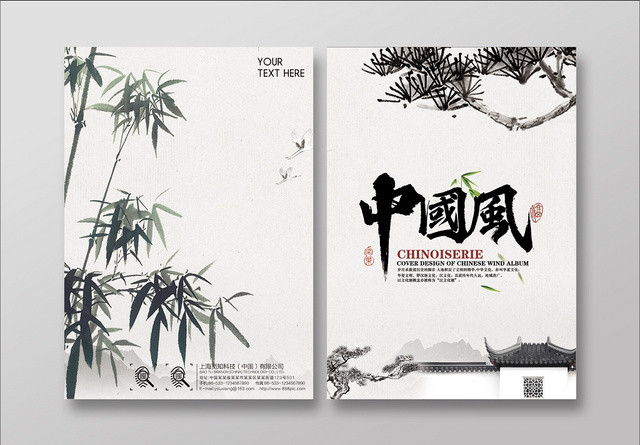 经典复古幽美竹子山水风景中国风画册封面