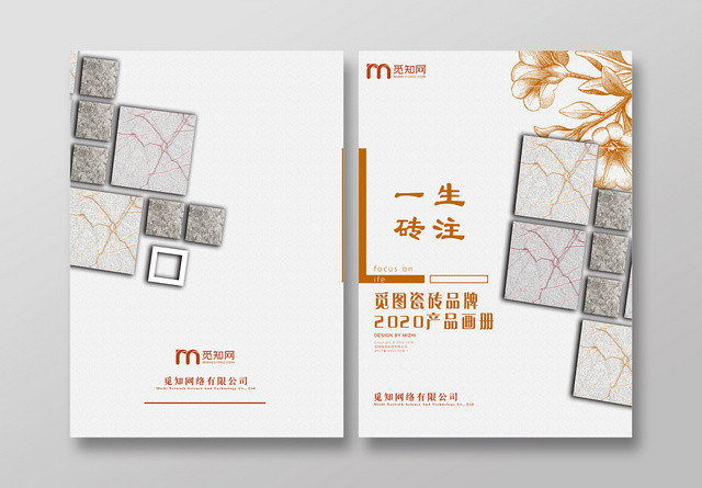 橙色瓷砖花瓷砖品牌宣传册产品画册封面