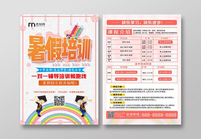 浅色背景暑假培训一对一辅导培训暑期班招生宣传单