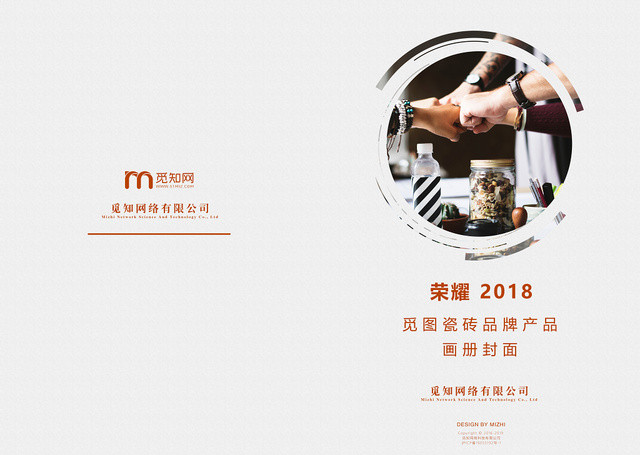 橙色瓷砖品牌公司产品画册封面