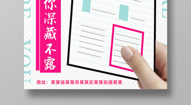 白色条纹背景寻找独一无二的你招聘海报