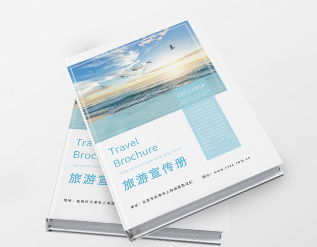 小清新蓝色系旅游画册旅游手册旅游宣传册