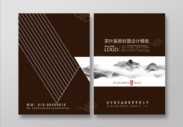 复古经典高端大气优美山水画风景茶叶画册封面设计模版