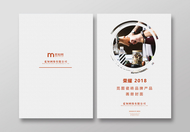 橙色瓷砖品牌公司产品画册封面