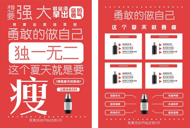 勇敢做自己夏天减肥浅红配色简约几何设计减肥药宣传单页