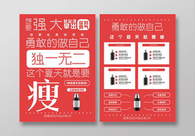 勇敢做自己夏天减肥浅红配色简约几何设计减肥药宣传单页