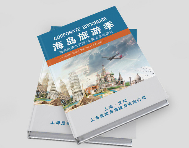 蓝色大气海岛旅游季旅游画册